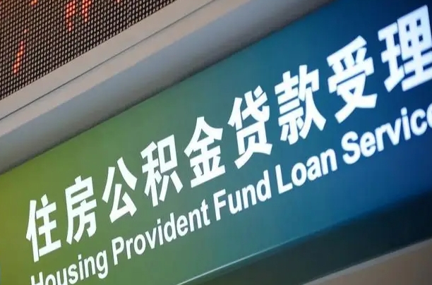 公积金查询在什么地方-宿州公积金代办平台